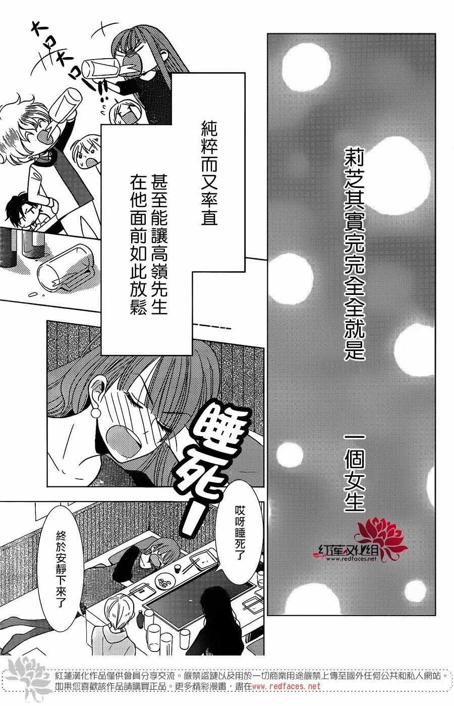 《高岭与花》漫画最新章节第27话免费下拉式在线观看章节第【15】张图片