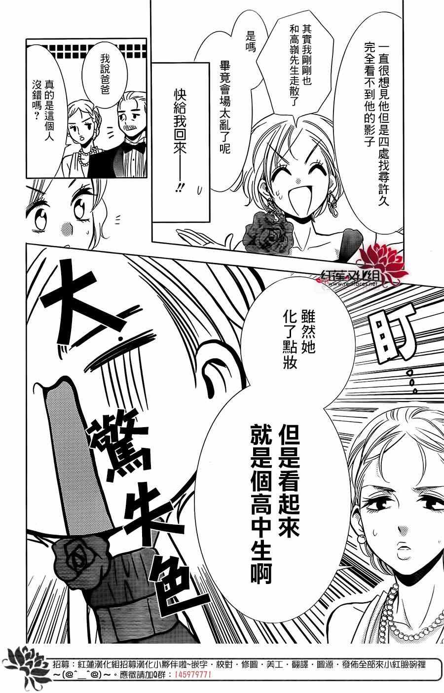 《高岭与花》漫画最新章节第6话免费下拉式在线观看章节第【20】张图片