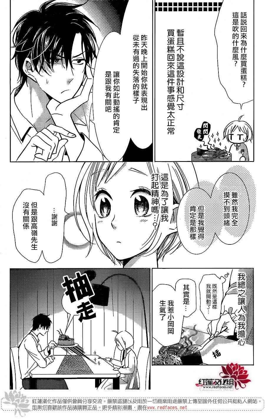 《高岭与花》漫画最新章节第50话免费下拉式在线观看章节第【15】张图片