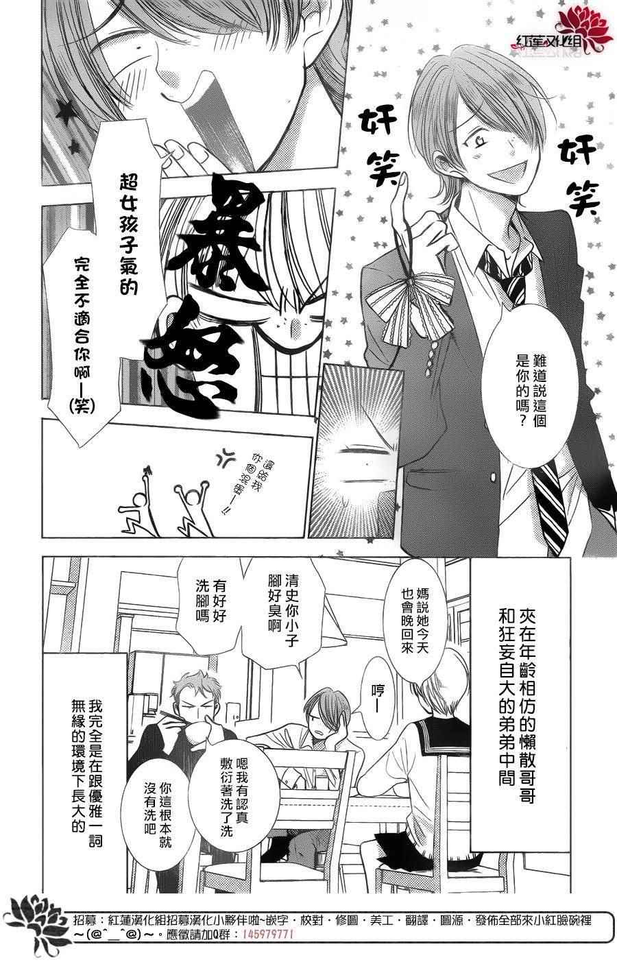 《高岭与花》漫画最新章节第39话免费下拉式在线观看章节第【6】张图片