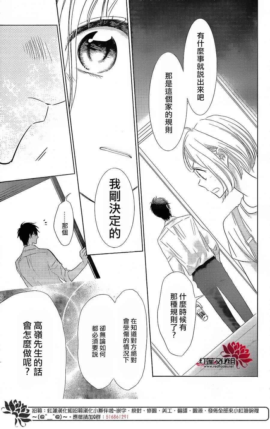 《高岭与花》漫画最新章节第52话免费下拉式在线观看章节第【16】张图片