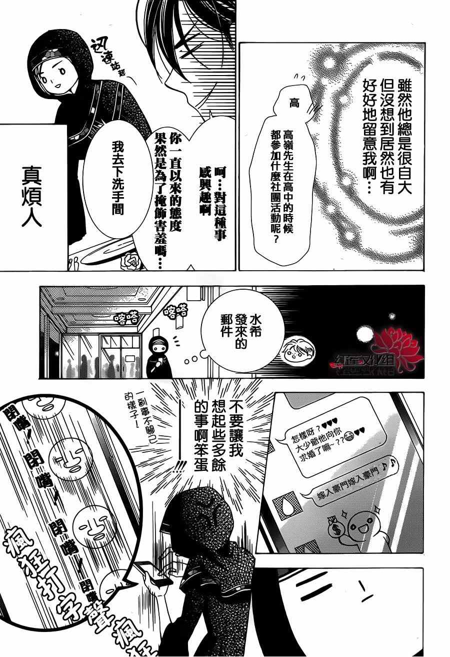 《高岭与花》漫画最新章节第4话免费下拉式在线观看章节第【18】张图片