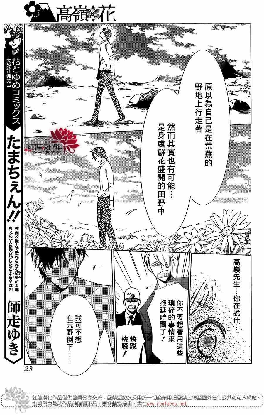 《高岭与花》漫画最新章节第63话免费下拉式在线观看章节第【12】张图片