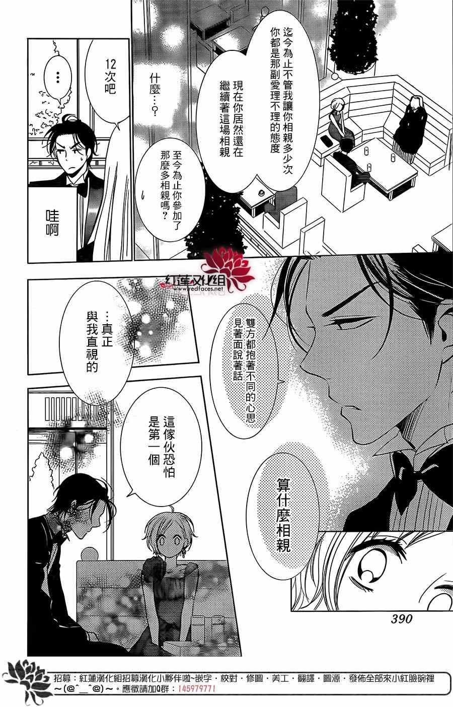 《高岭与花》漫画最新章节第6话免费下拉式在线观看章节第【14】张图片