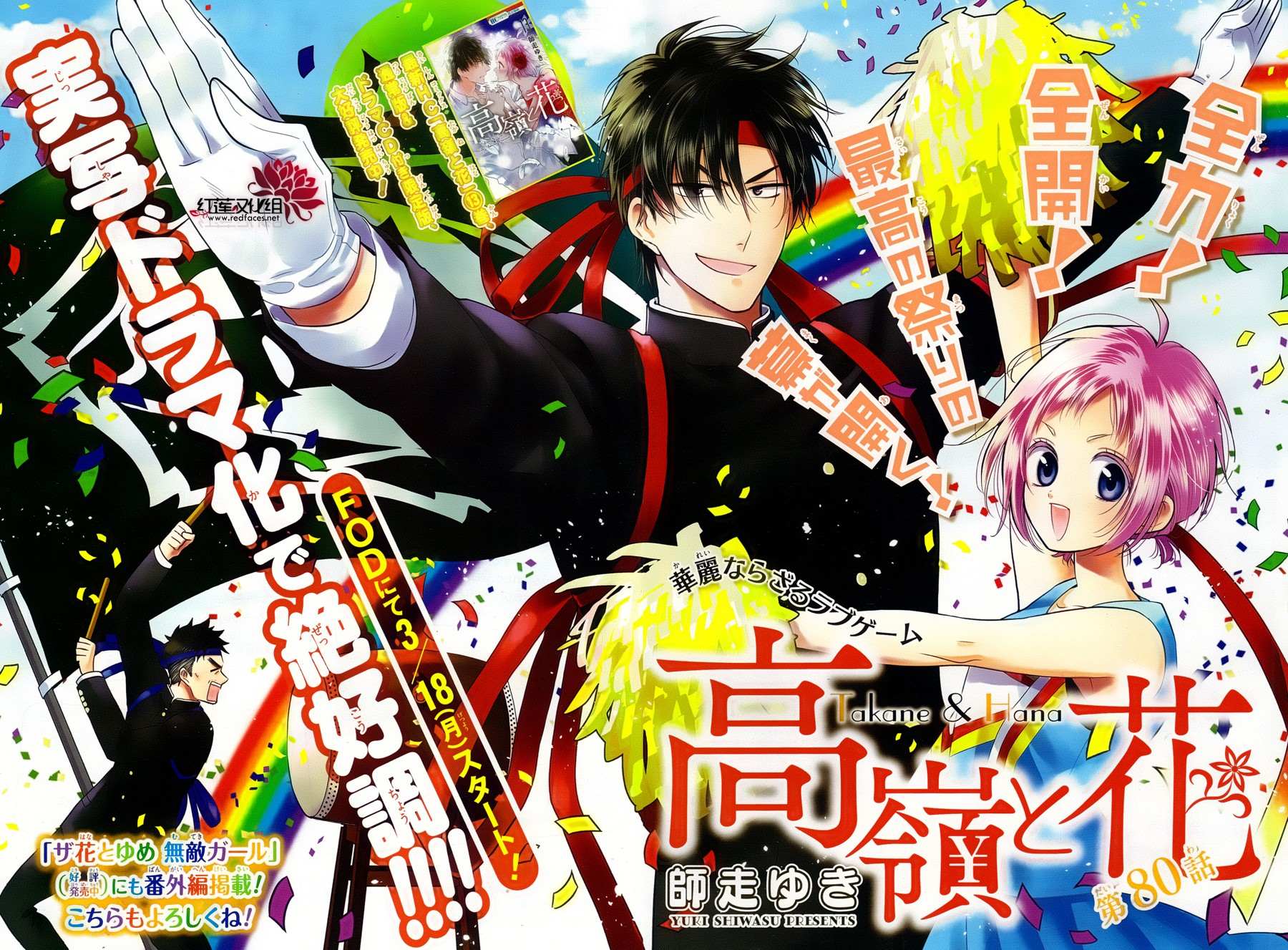 《高岭与花》漫画最新章节第80话免费下拉式在线观看章节第【2】张图片