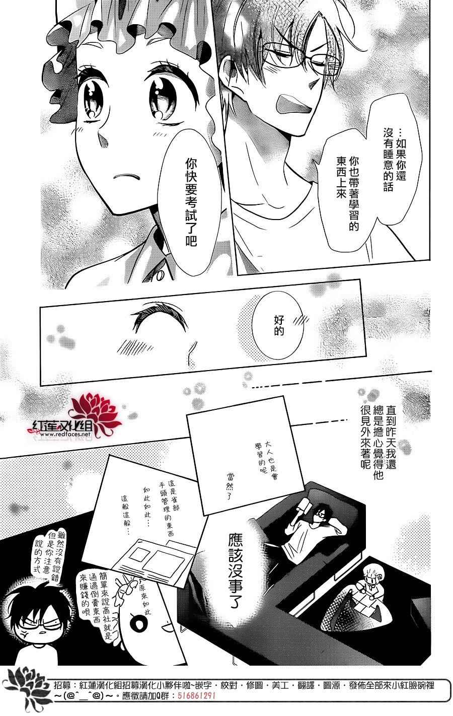 《高岭与花》漫画最新章节第49话免费下拉式在线观看章节第【28】张图片