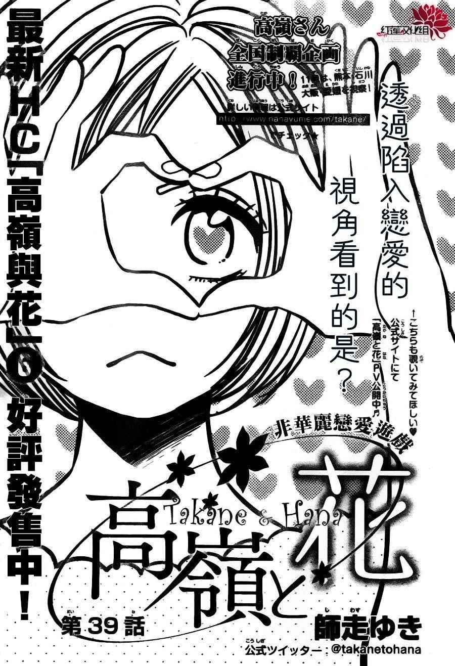 《高岭与花》漫画最新章节第39话免费下拉式在线观看章节第【1】张图片