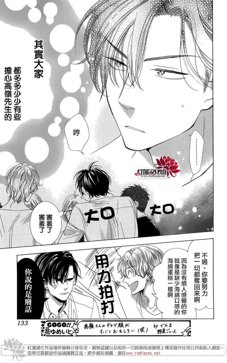 《高岭与花》漫画最新章节第37话免费下拉式在线观看章节第【23】张图片