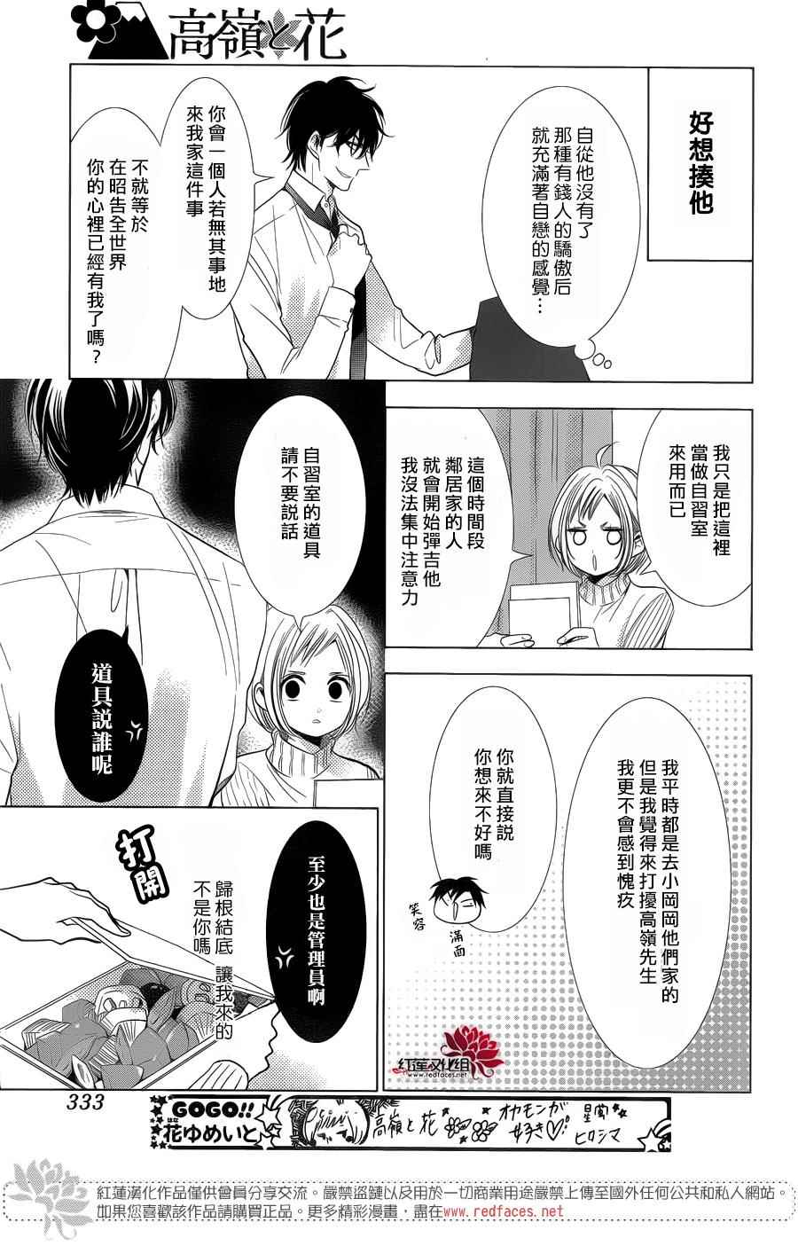 《高岭与花》漫画最新章节第38话免费下拉式在线观看章节第【7】张图片