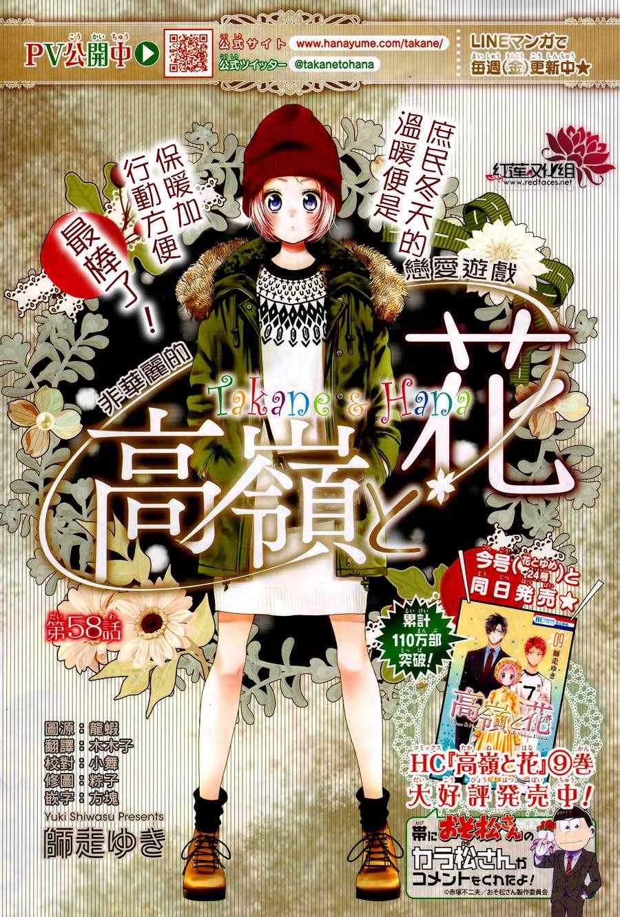 《高岭与花》漫画最新章节第58话免费下拉式在线观看章节第【1】张图片