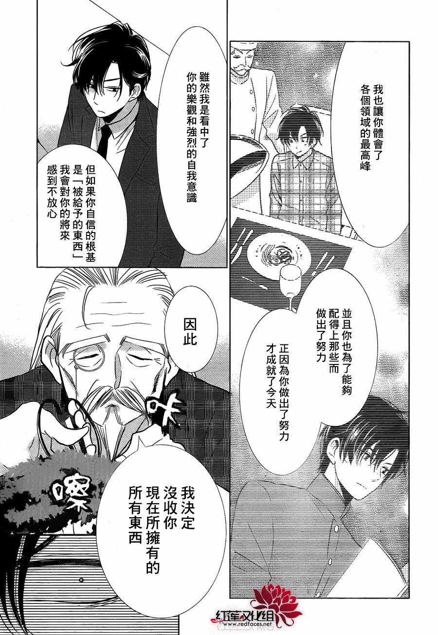 《高岭与花》漫画最新章节第31话免费下拉式在线观看章节第【7】张图片