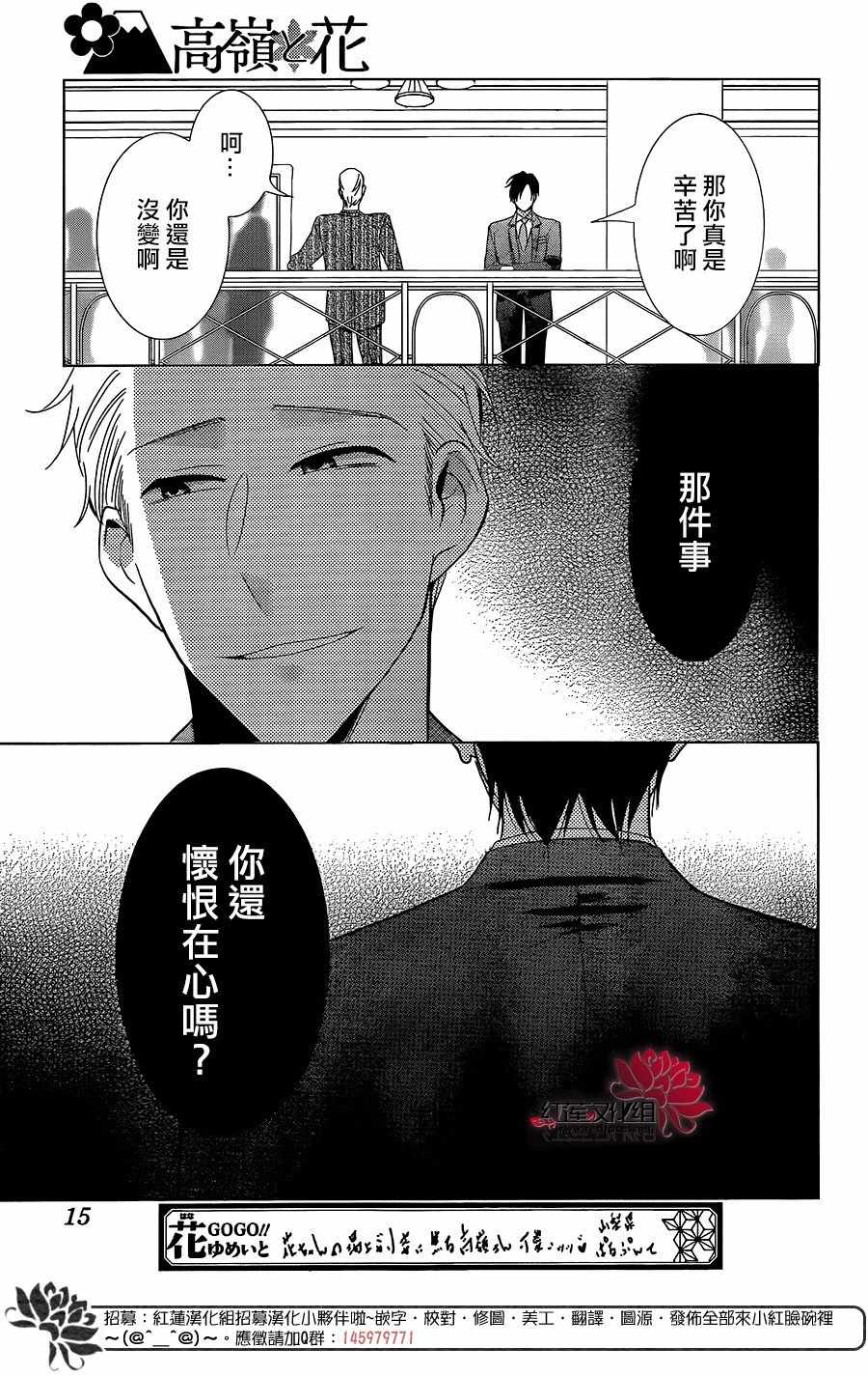 《高岭与花》漫画最新章节第59话免费下拉式在线观看章节第【4】张图片