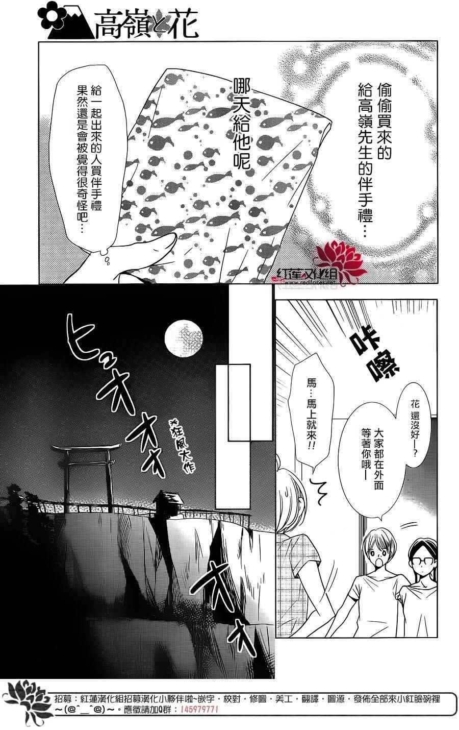 《高岭与花》漫画最新章节第16话免费下拉式在线观看章节第【11】张图片