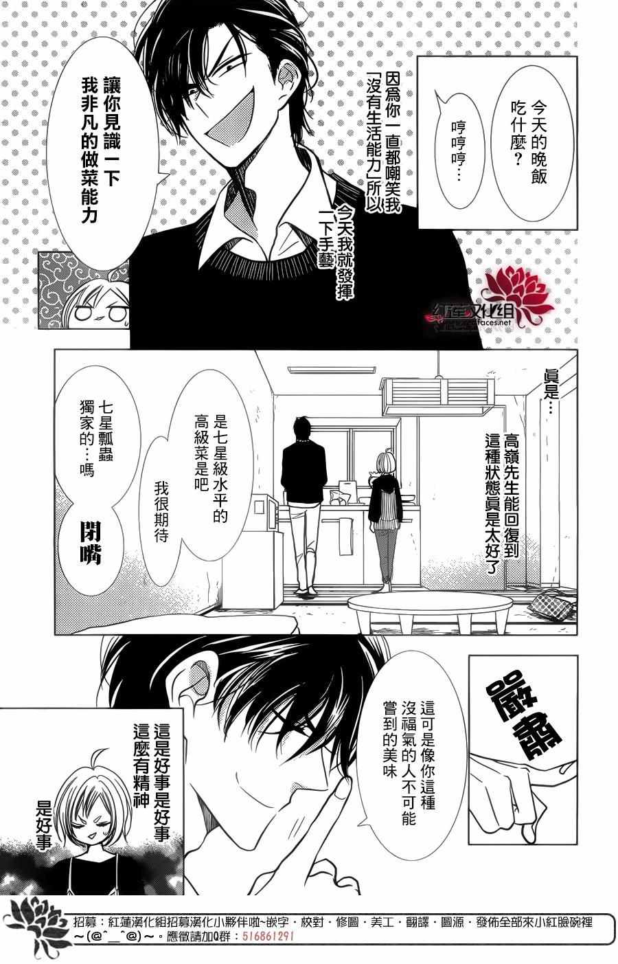 《高岭与花》漫画最新章节第36话免费下拉式在线观看章节第【18】张图片