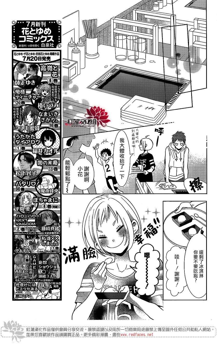 《高岭与花》漫画最新章节第51话免费下拉式在线观看章节第【5】张图片