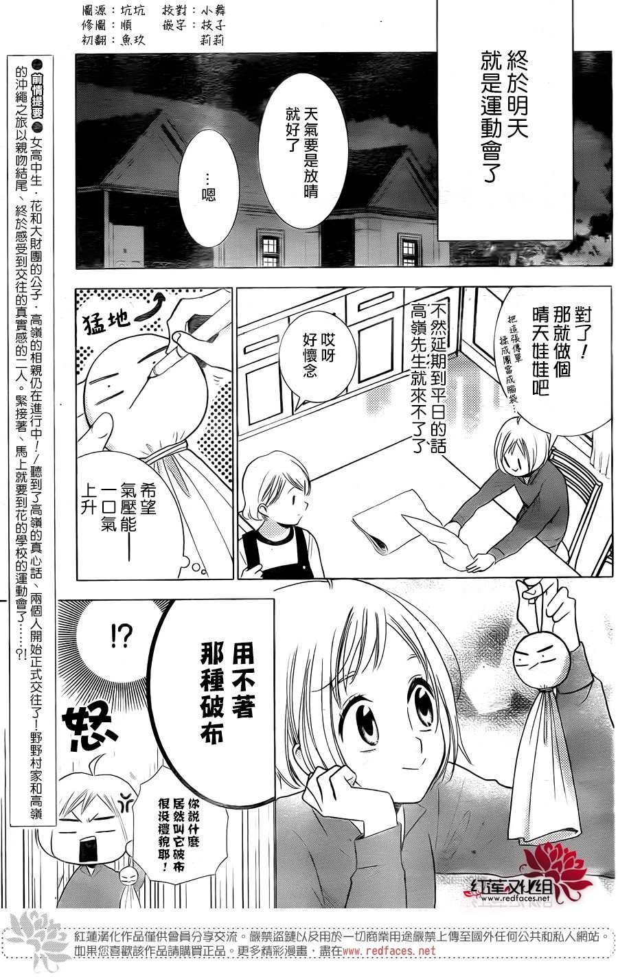 《高岭与花》漫画最新章节第80话免费下拉式在线观看章节第【3】张图片