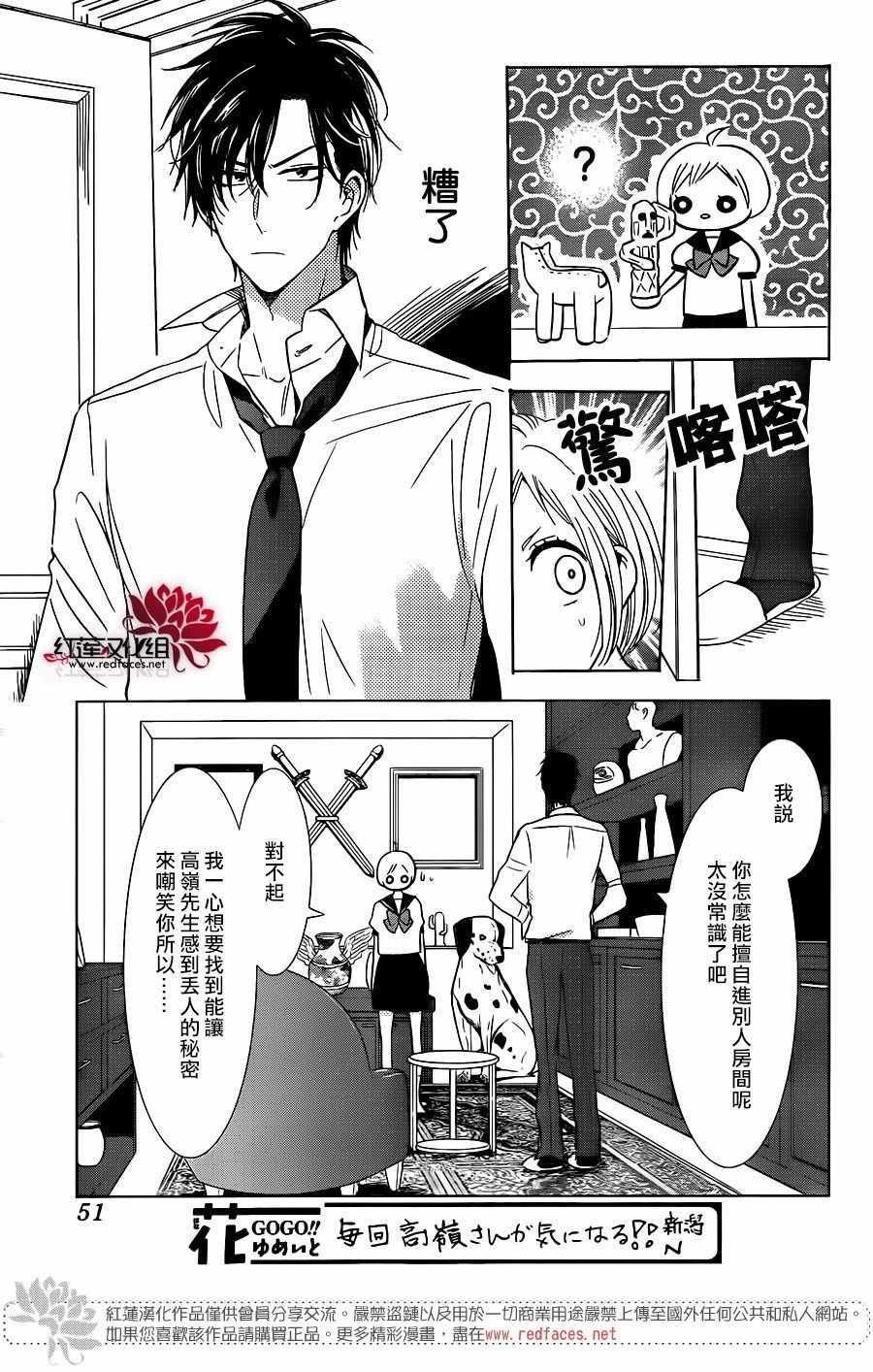 《高岭与花》漫画最新章节第57话免费下拉式在线观看章节第【8】张图片