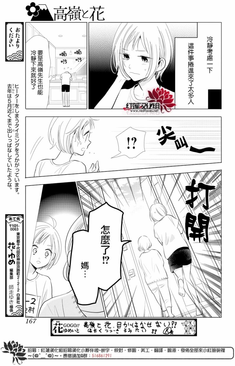 《高岭与花》漫画最新章节第65话免费下拉式在线观看章节第【27】张图片