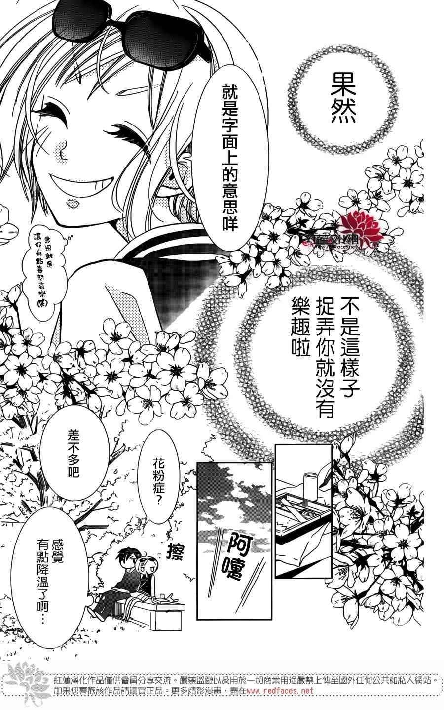 《高岭与花》漫画最新章节第8话免费下拉式在线观看章节第【24】张图片