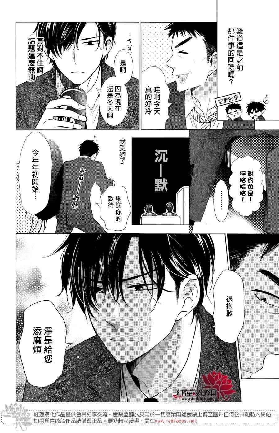 《高岭与花》漫画最新章节第41话免费下拉式在线观看章节第【5】张图片