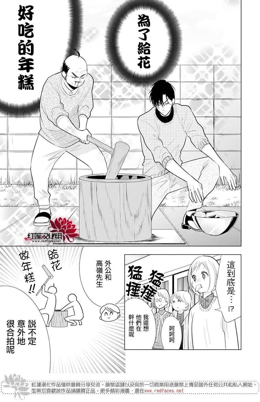 《高岭与花》漫画最新章节第91话免费下拉式在线观看章节第【15】张图片