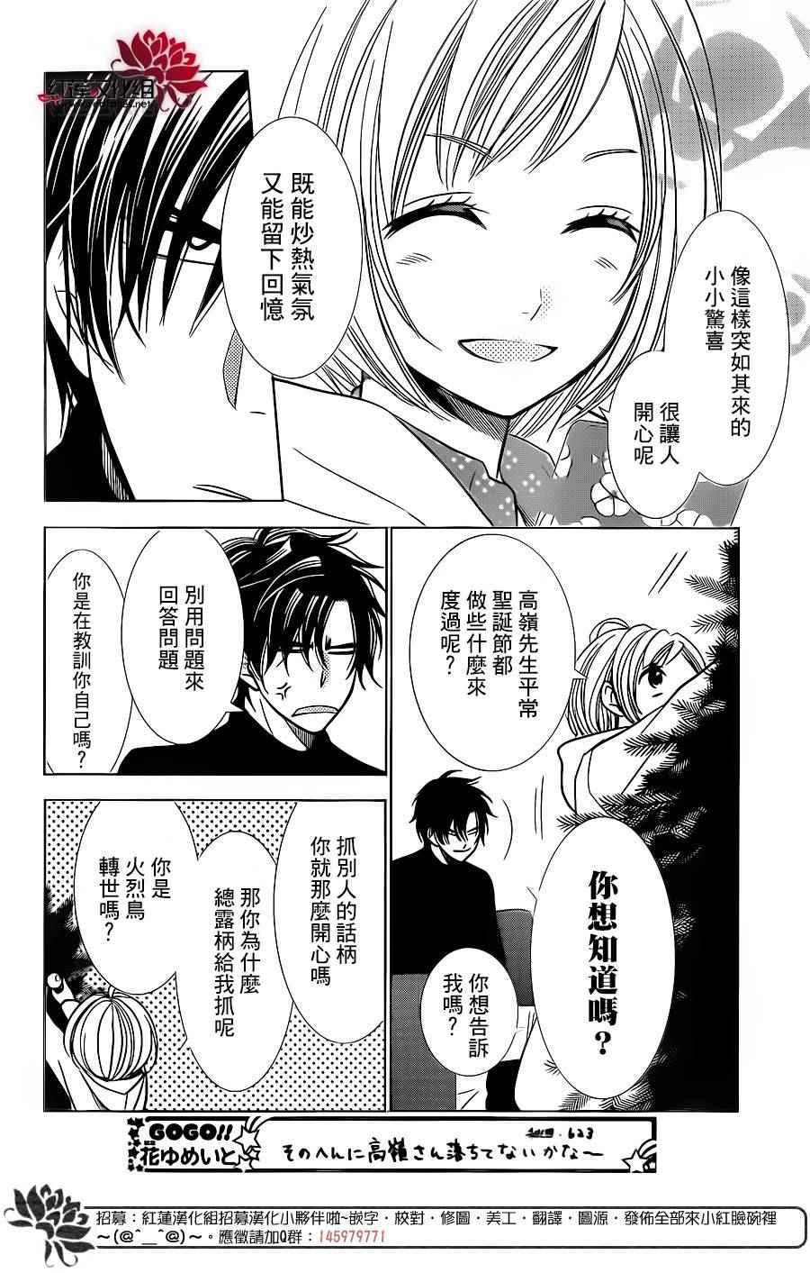 《高岭与花》漫画最新章节第24话免费下拉式在线观看章节第【20】张图片