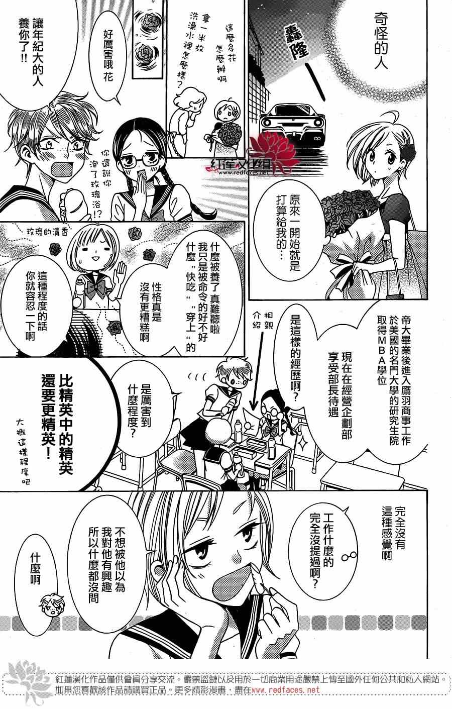 《高岭与花》漫画最新章节前篇免费下拉式在线观看章节第【18】张图片