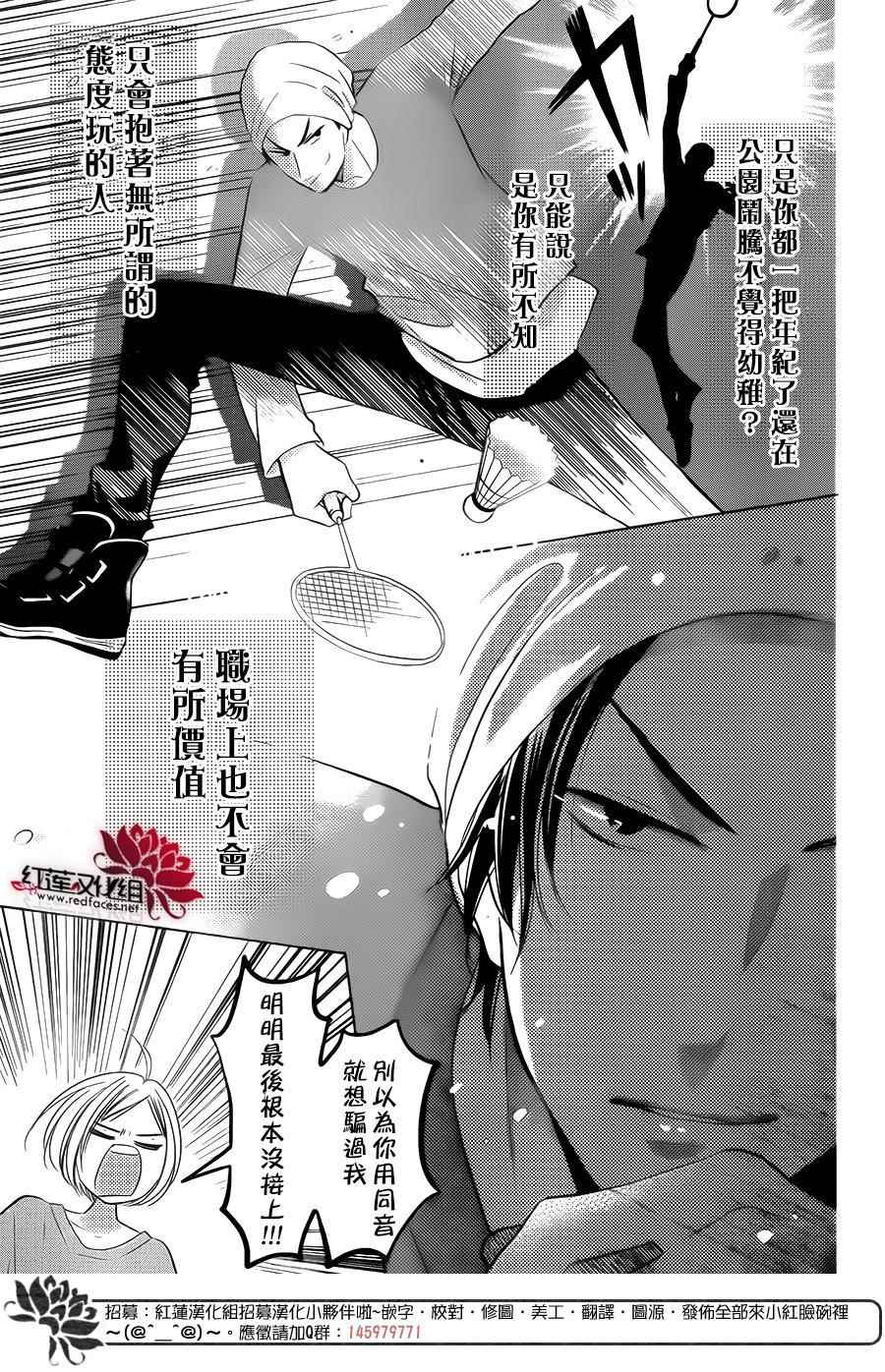 《高岭与花》漫画最新章节第42话免费下拉式在线观看章节第【19】张图片