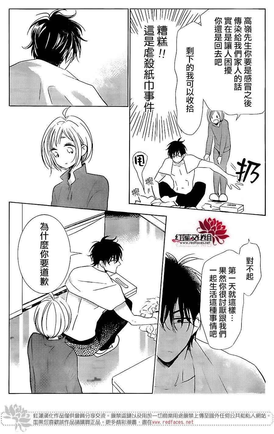 《高岭与花》漫画最新章节第46话免费下拉式在线观看章节第【24】张图片