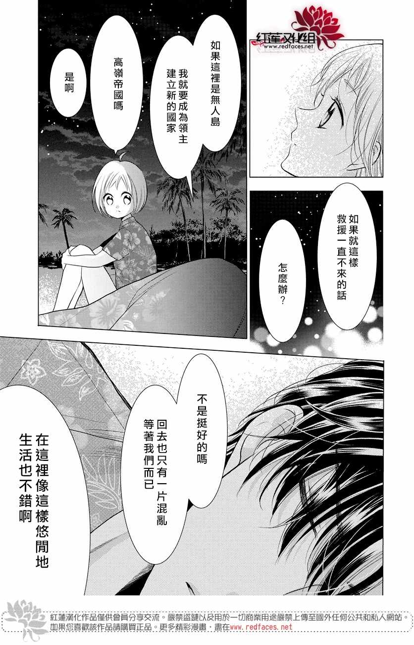 《高岭与花》漫画最新章节第76话免费下拉式在线观看章节第【19】张图片