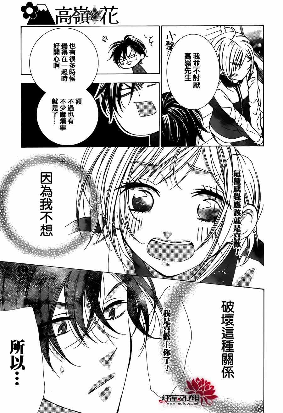 《高岭与花》漫画最新章节第4话免费下拉式在线观看章节第【34】张图片