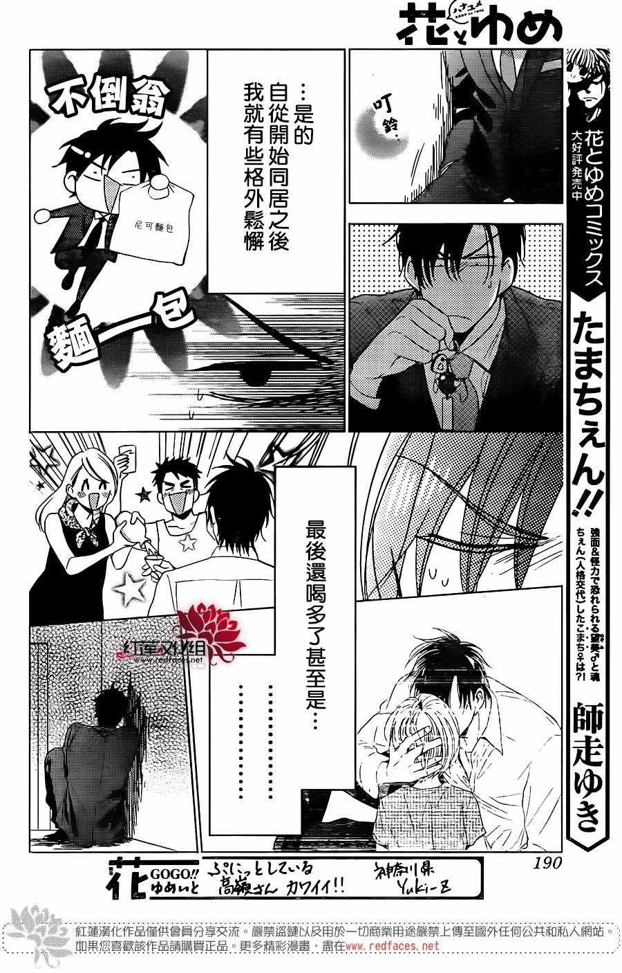 《高岭与花》漫画最新章节第58话免费下拉式在线观看章节第【15】张图片