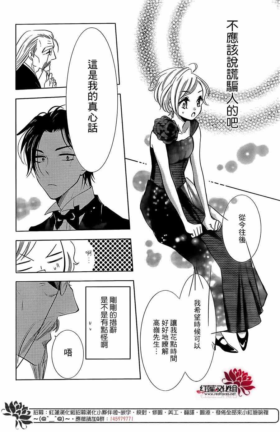 《高岭与花》漫画最新章节第6话免费下拉式在线观看章节第【16】张图片