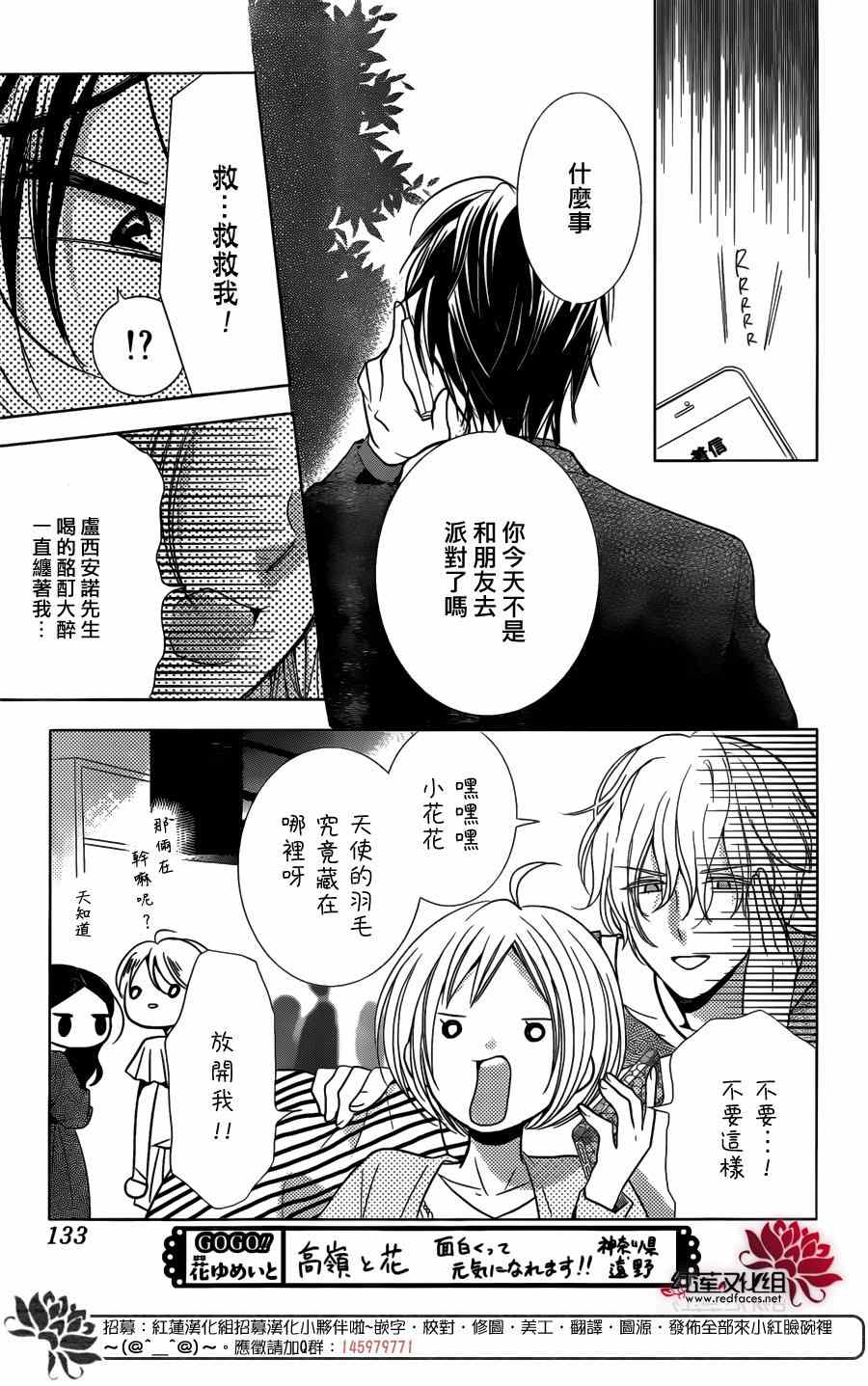 《高岭与花》漫画最新章节第10话免费下拉式在线观看章节第【25】张图片