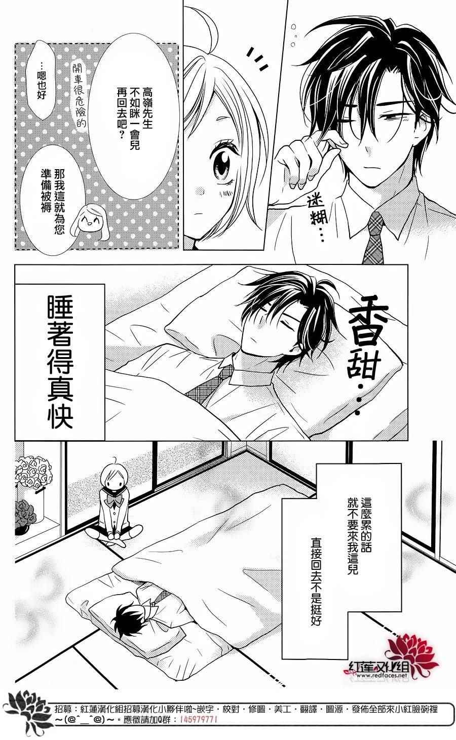 《高岭与花》漫画最新章节番外篇01免费下拉式在线观看章节第【4】张图片