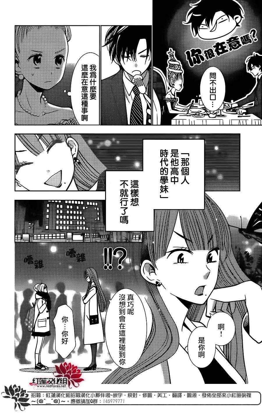 《高岭与花》漫画最新章节第25话免费下拉式在线观看章节第【17】张图片