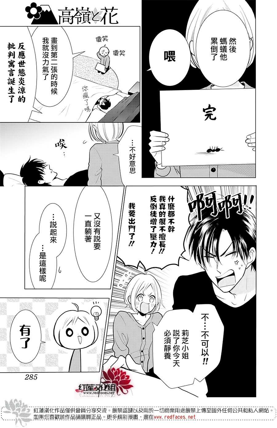 《高岭与花》漫画最新章节第87话免费下拉式在线观看章节第【9】张图片