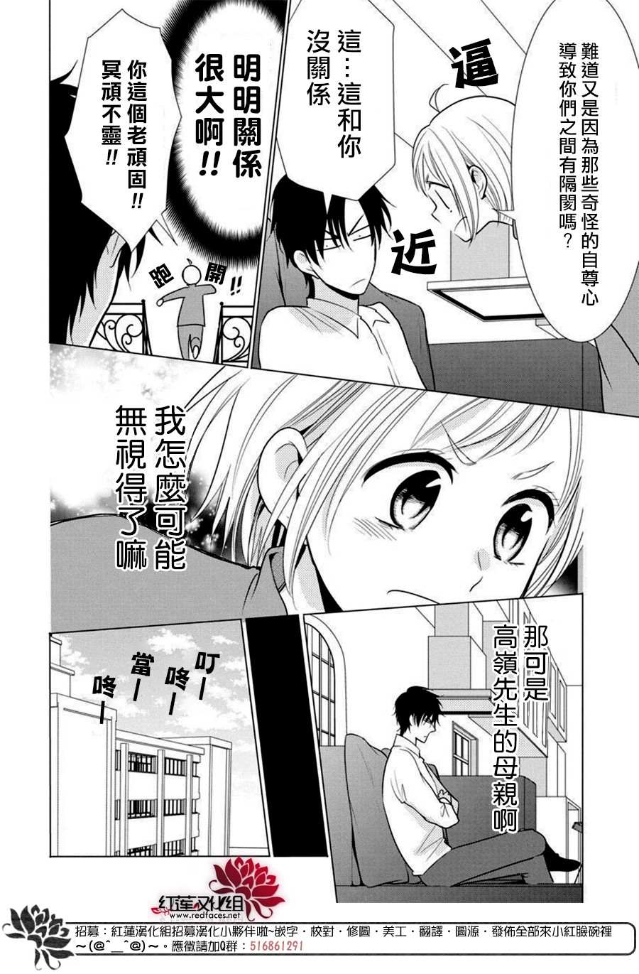 《高岭与花》漫画最新章节第82话免费下拉式在线观看章节第【8】张图片