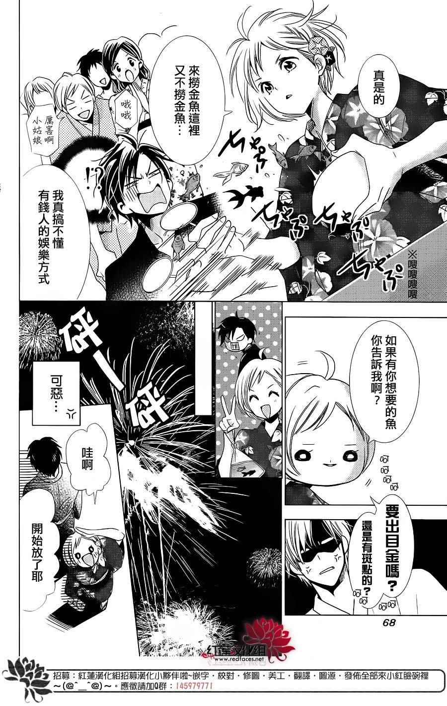 《高岭与花》漫画最新章节番外篇02免费下拉式在线观看章节第【16】张图片