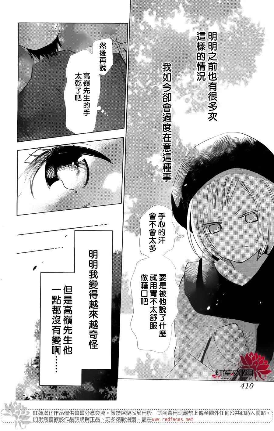 《高岭与花》漫画最新章节第42话免费下拉式在线观看章节第【16】张图片