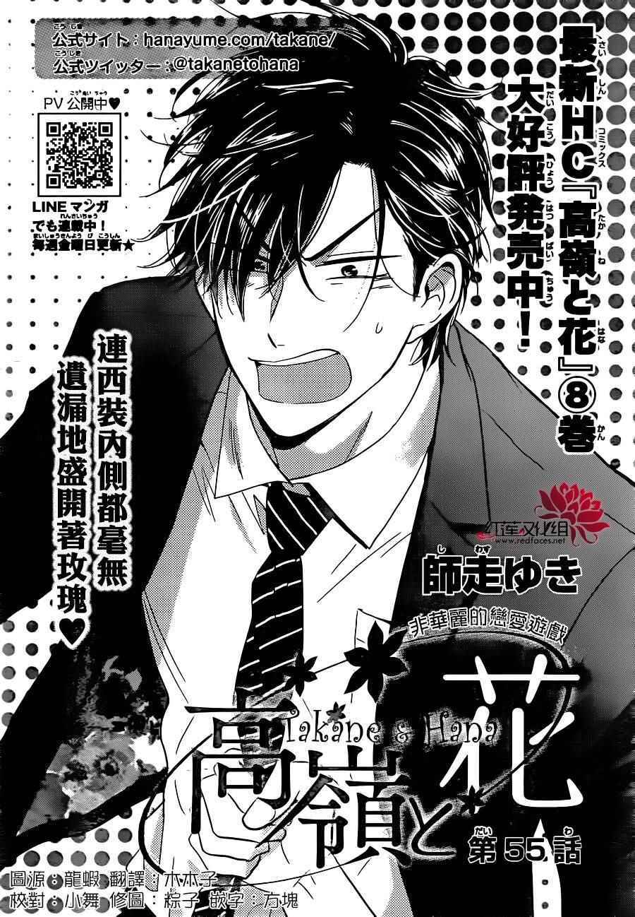 《高岭与花》漫画最新章节第55话免费下拉式在线观看章节第【1】张图片