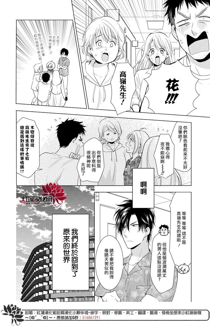 《高岭与花》漫画最新章节第77话免费下拉式在线观看章节第【12】张图片