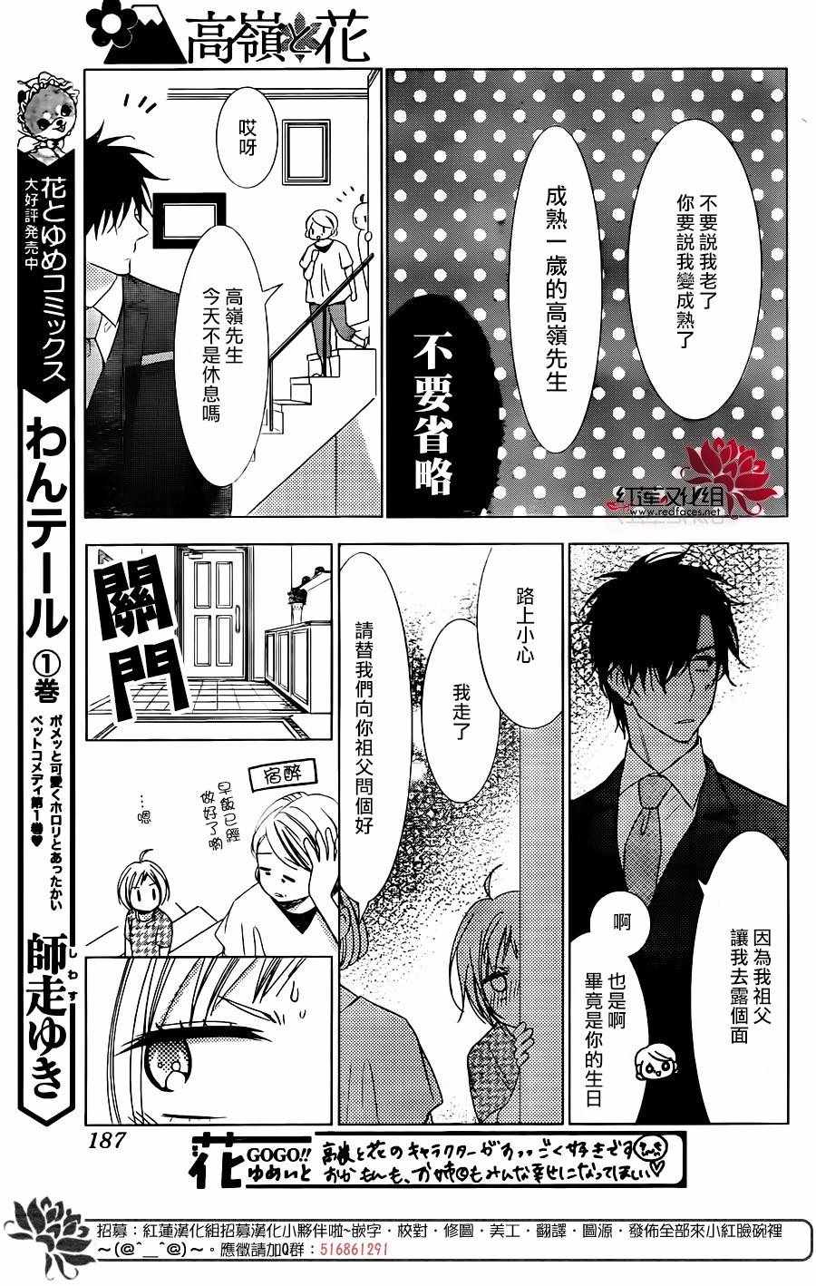 《高岭与花》漫画最新章节第58话免费下拉式在线观看章节第【12】张图片