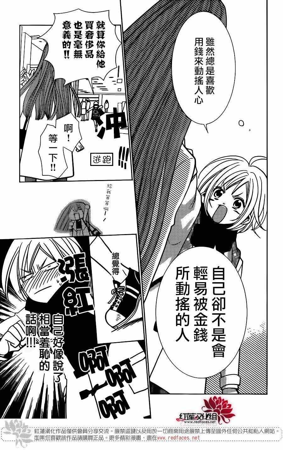 《高岭与花》漫画最新章节第25话免费下拉式在线观看章节第【28】张图片