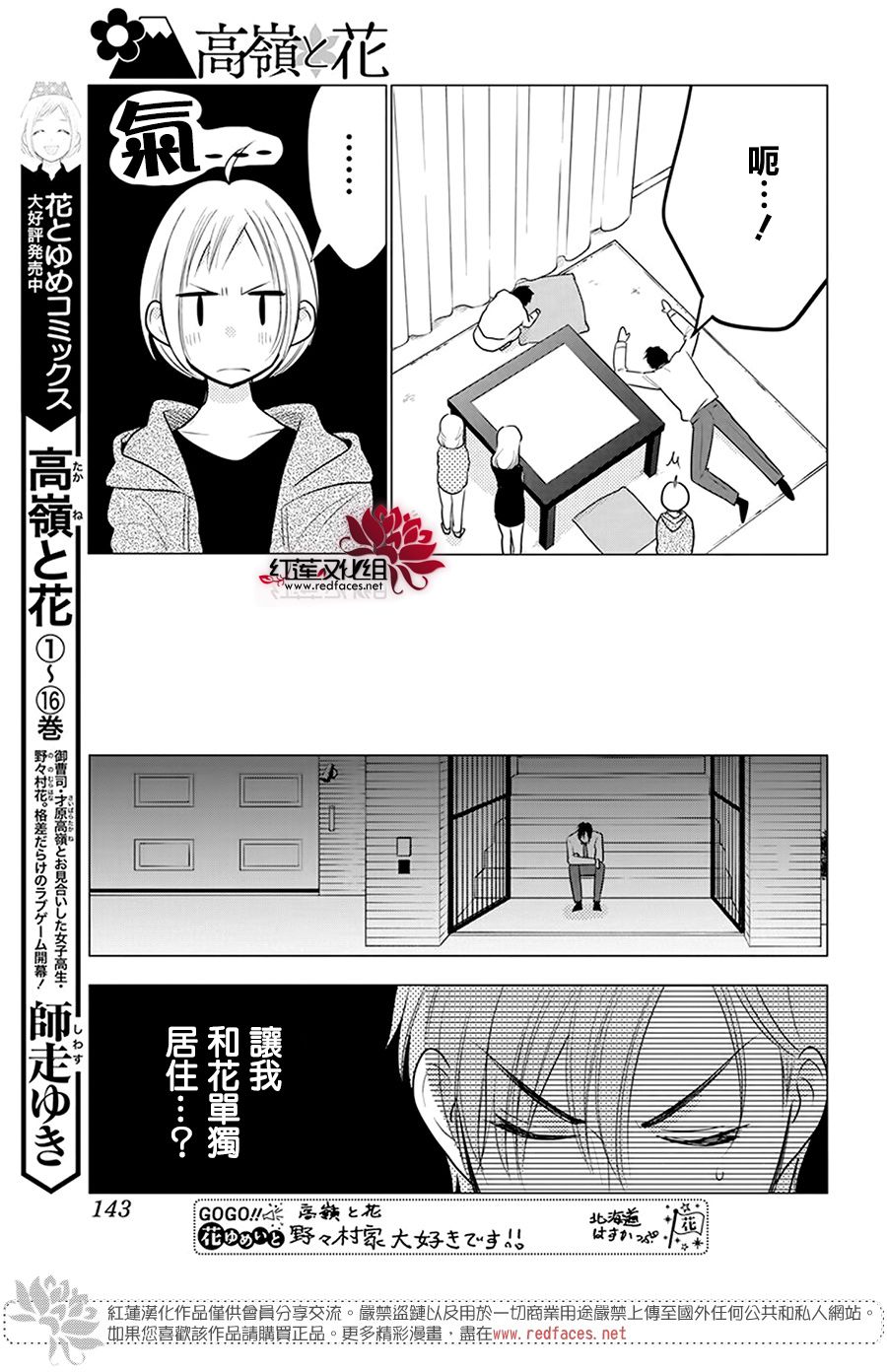 《高岭与花》漫画最新章节第96话免费下拉式在线观看章节第【21】张图片