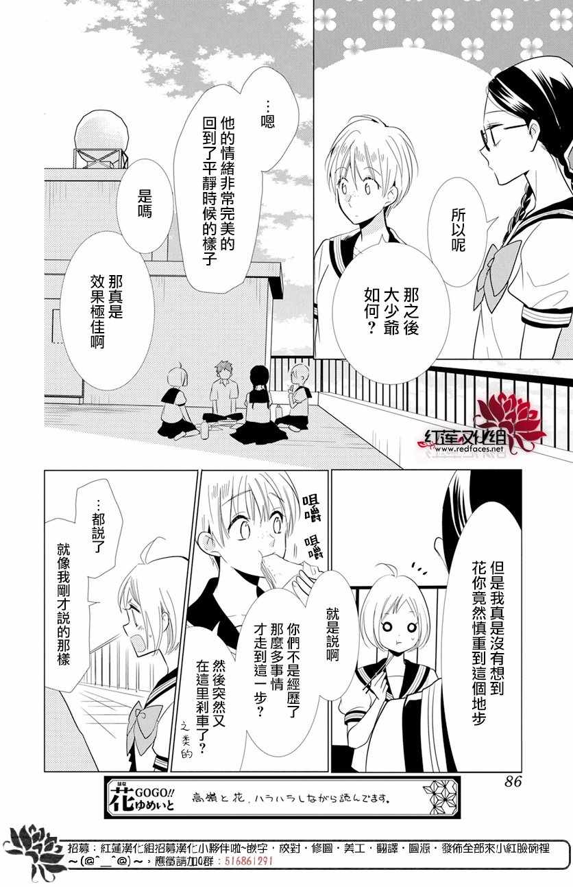 《高岭与花》漫画最新章节第68话免费下拉式在线观看章节第【10】张图片