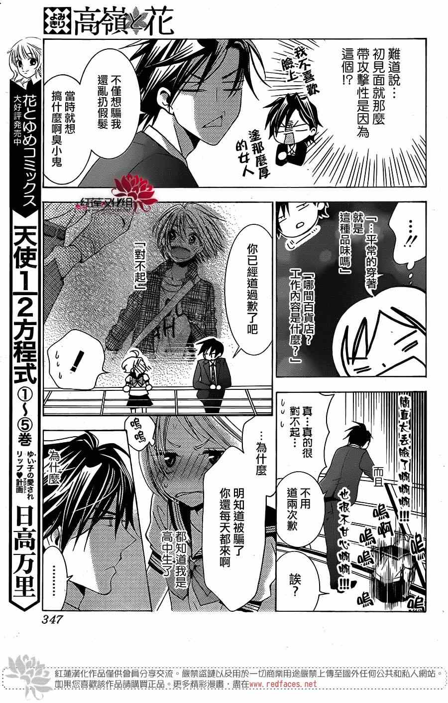 《高岭与花》漫画最新章节前篇免费下拉式在线观看章节第【42】张图片