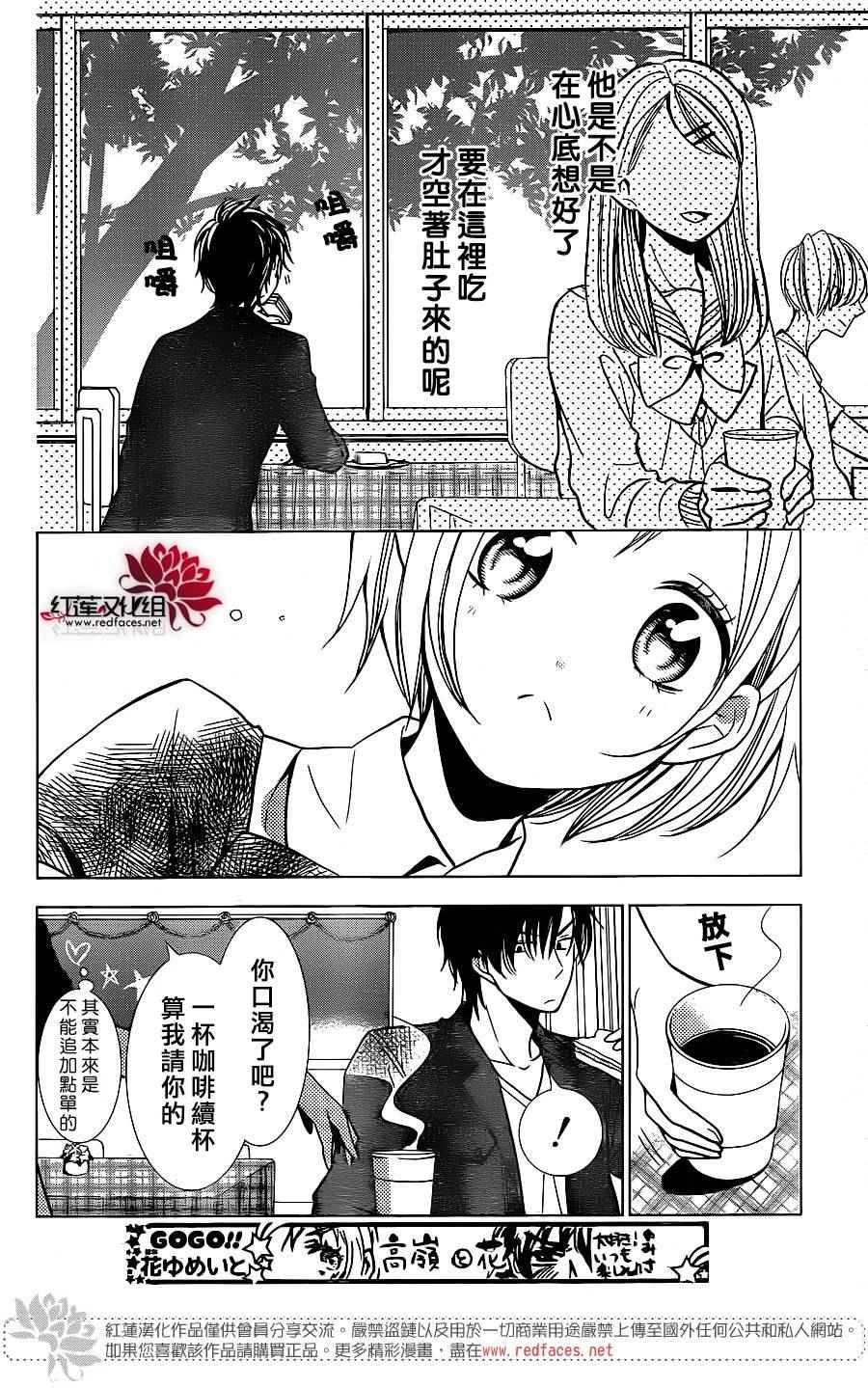 《高岭与花》漫画最新章节第21话免费下拉式在线观看章节第【25】张图片