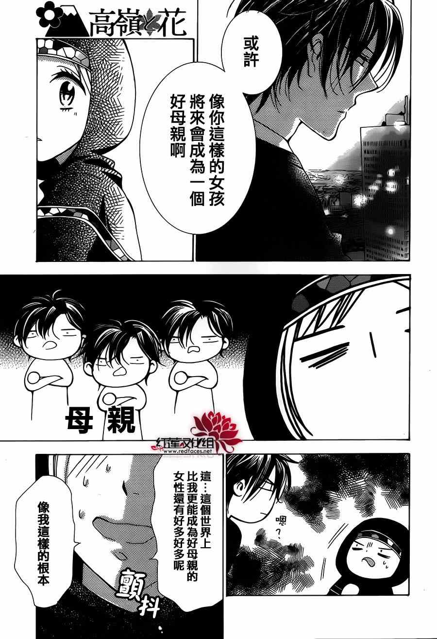 《高岭与花》漫画最新章节第4话免费下拉式在线观看章节第【22】张图片