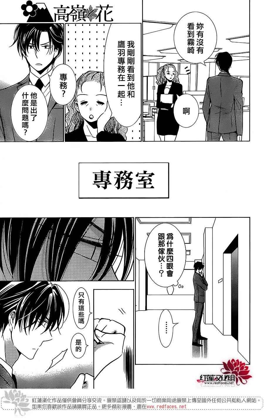 《高岭与花》漫画最新章节第20话免费下拉式在线观看章节第【14】张图片